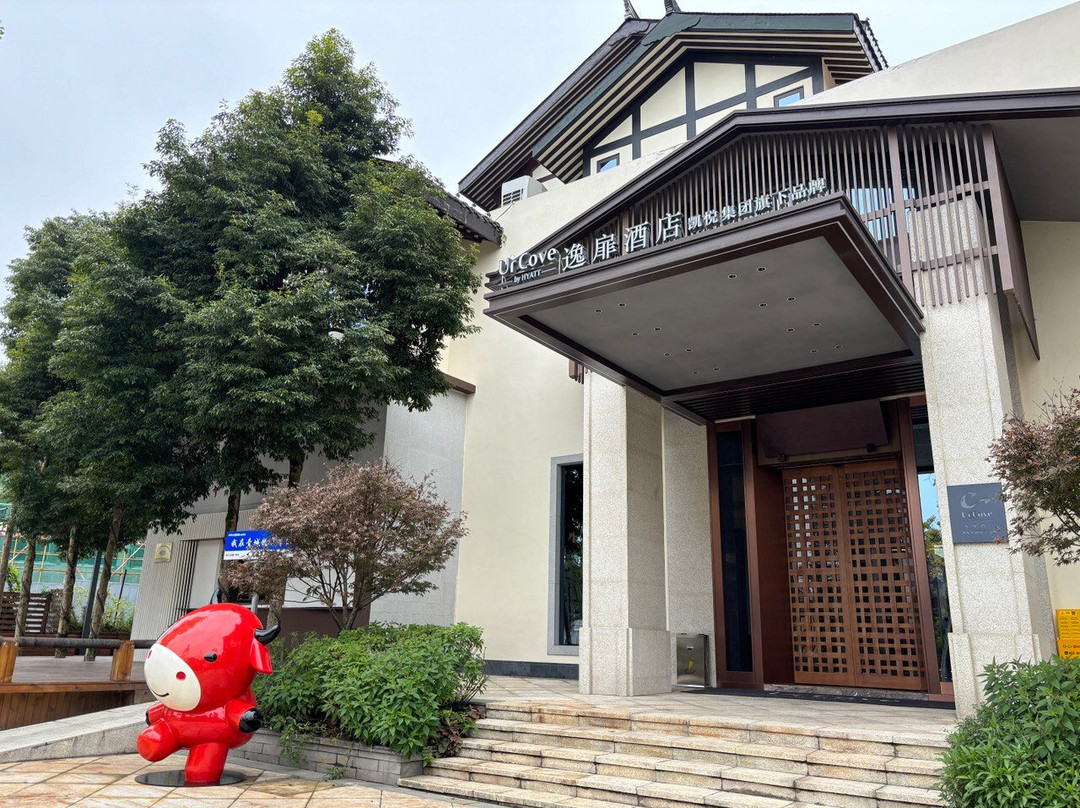 青城山逸扉温泉度假酒店
