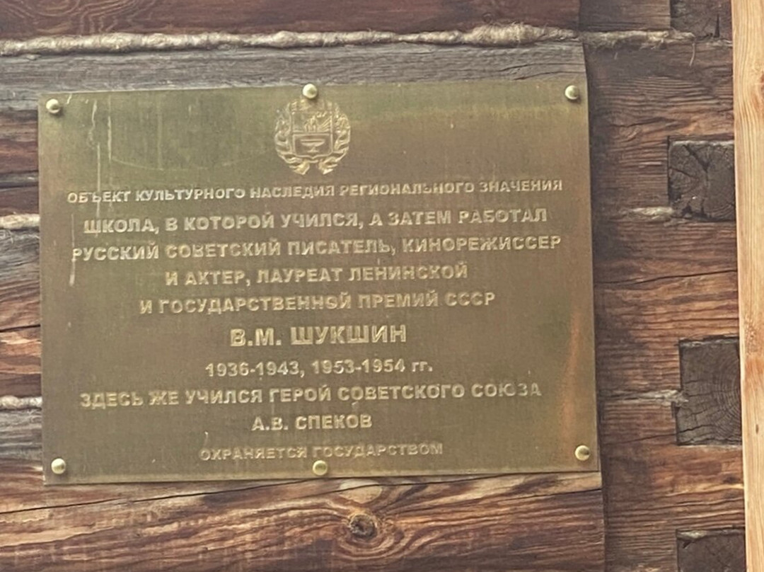 All-Russian Shukshin Memorial Museum Preserve景点图片