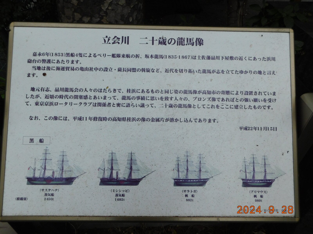 Statue of Sakamoto Ryoma-品川区必去景点