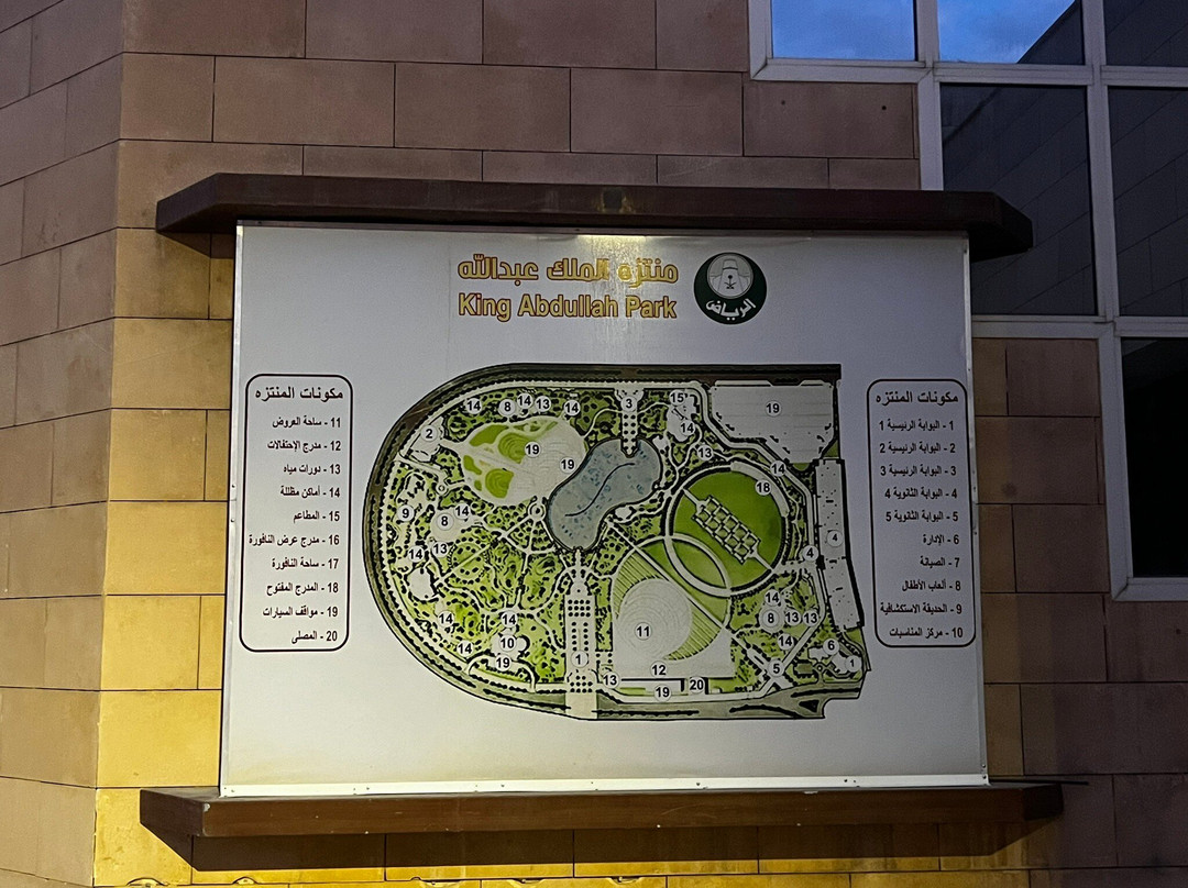 King Abdullah Park-利雅德必去景点
