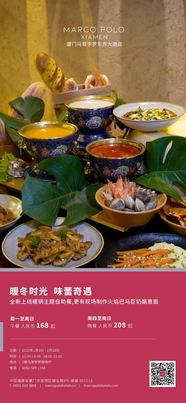 厦门马哥孛罗东方大酒店-餐饮