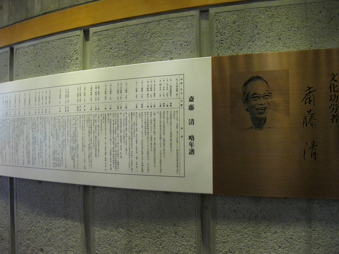Kiyoshi Saito Museum of Art Yanaizu-柳津町必去景点