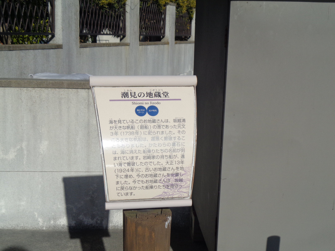 Jizo-do of Shiomi-赤穗市必去景点