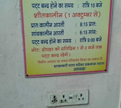 Shakambari Mata Temple