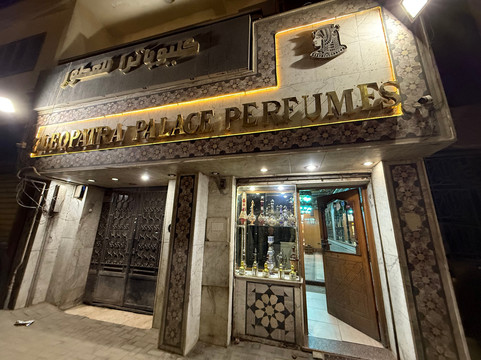 Cleopatra Palace Perfume Giza-吉萨必去景点