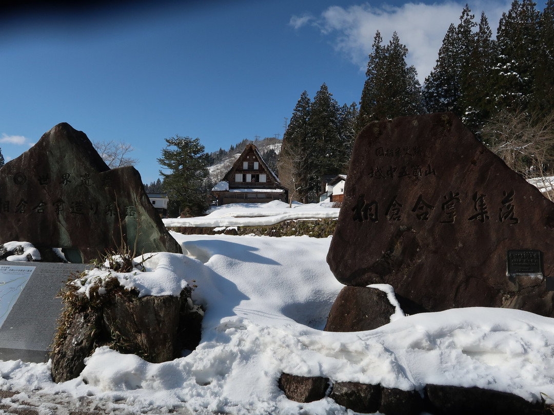 相仓合掌屋-南砺市必去景点