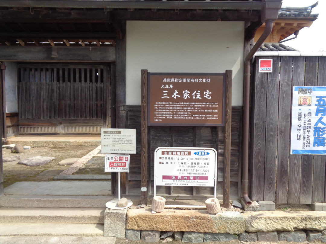 Miki Ke Jutaku-福崎町必去景点