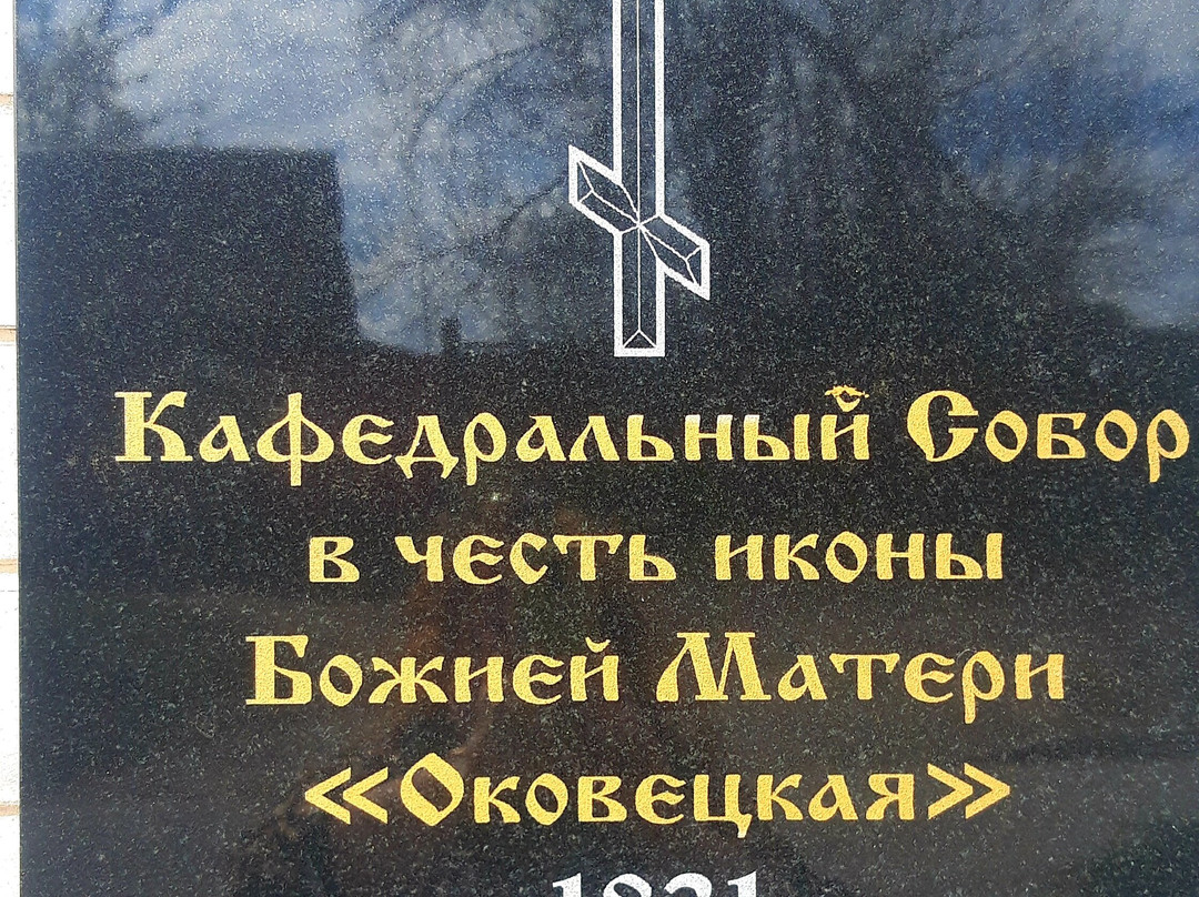 Cathedral of Okovetskaya Icon of Mother of God-Rzhev必去景点