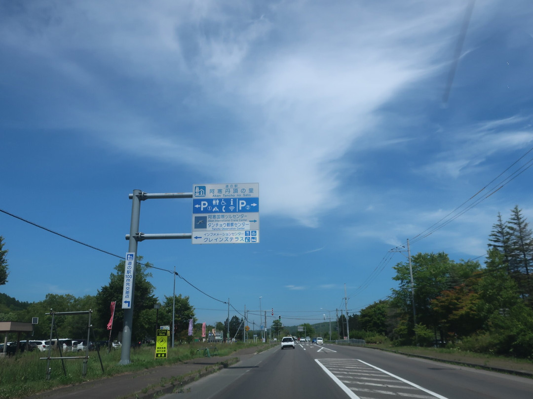 Michinoeki Akantanchonosato-钏路市必去景点