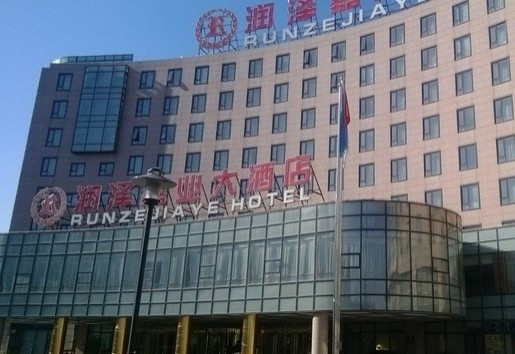 润泽嘉业大酒店主图