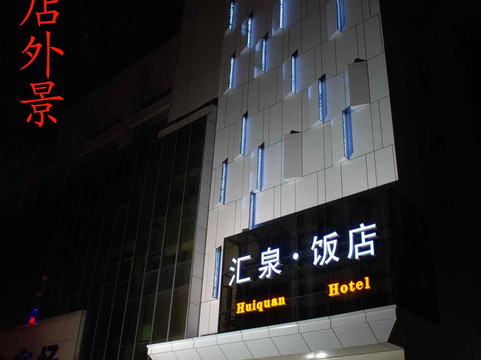 全季酒店(烟台汽车总站店)主图