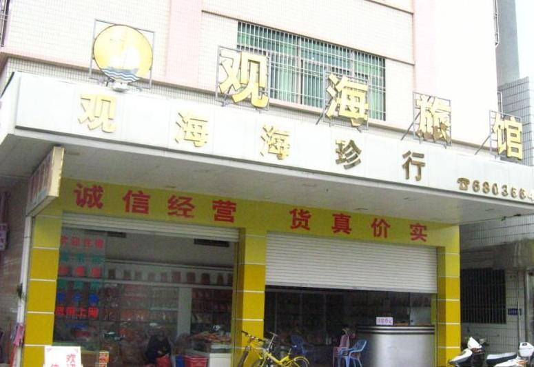 南澳岛观海旅馆主图