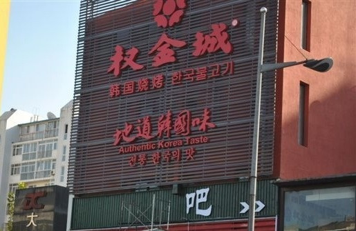 Quanjincheng DaCheng Road