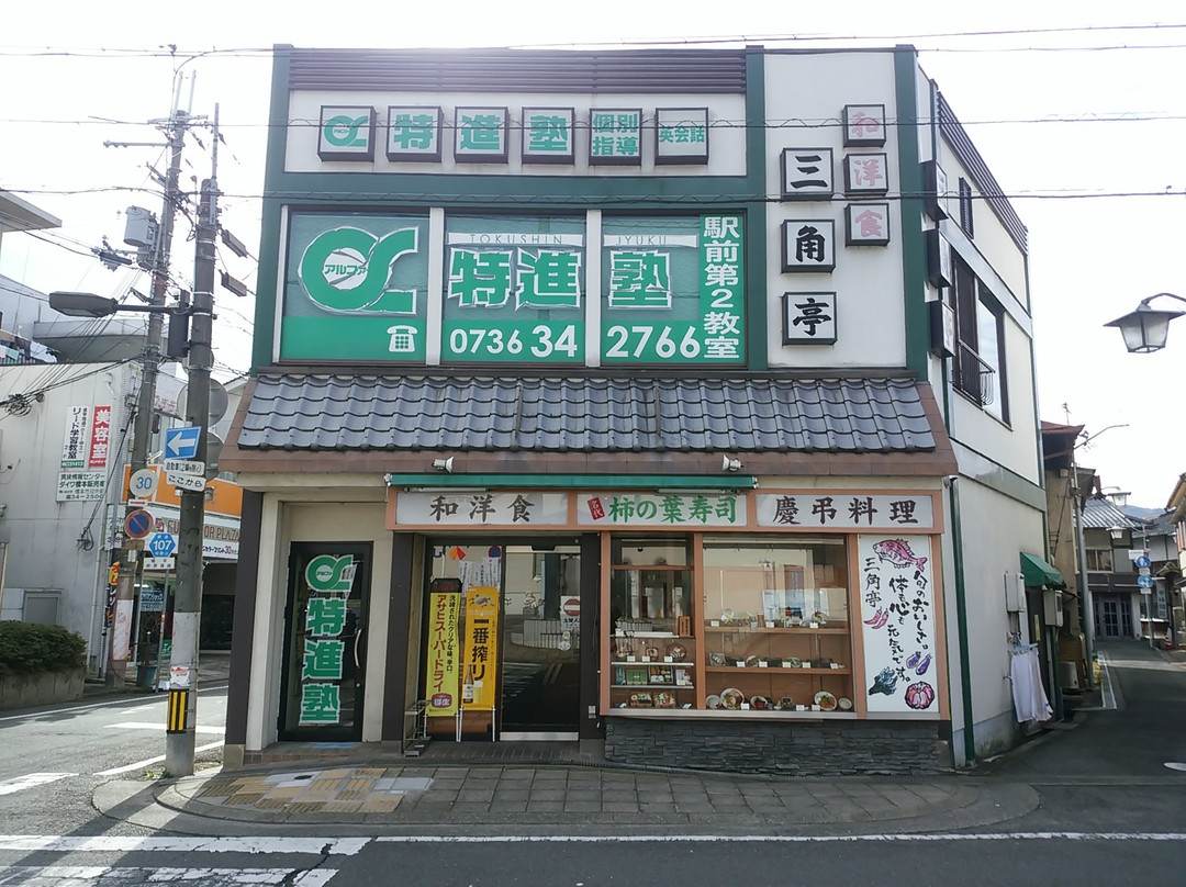 三角亭