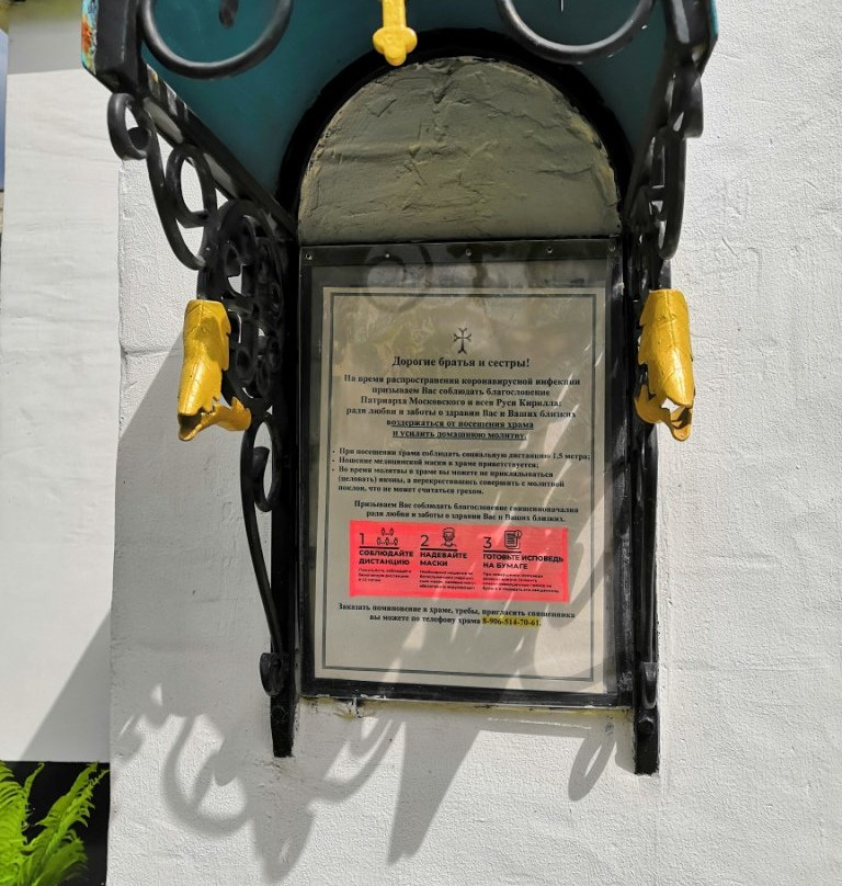 Georgiya Pobedonostsa Church-Teykovo必去景点