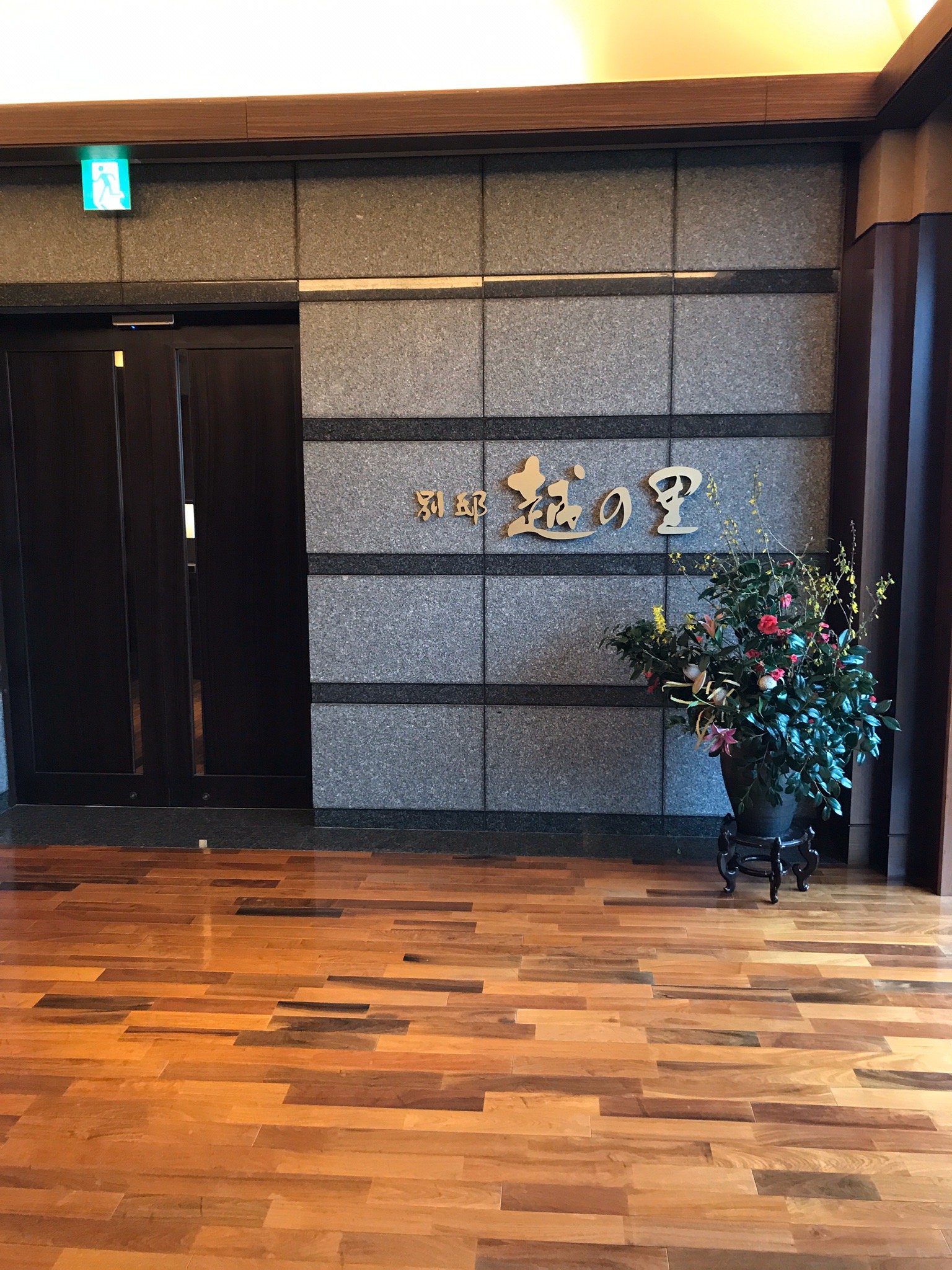 Bettei Koshi no Sato-官方