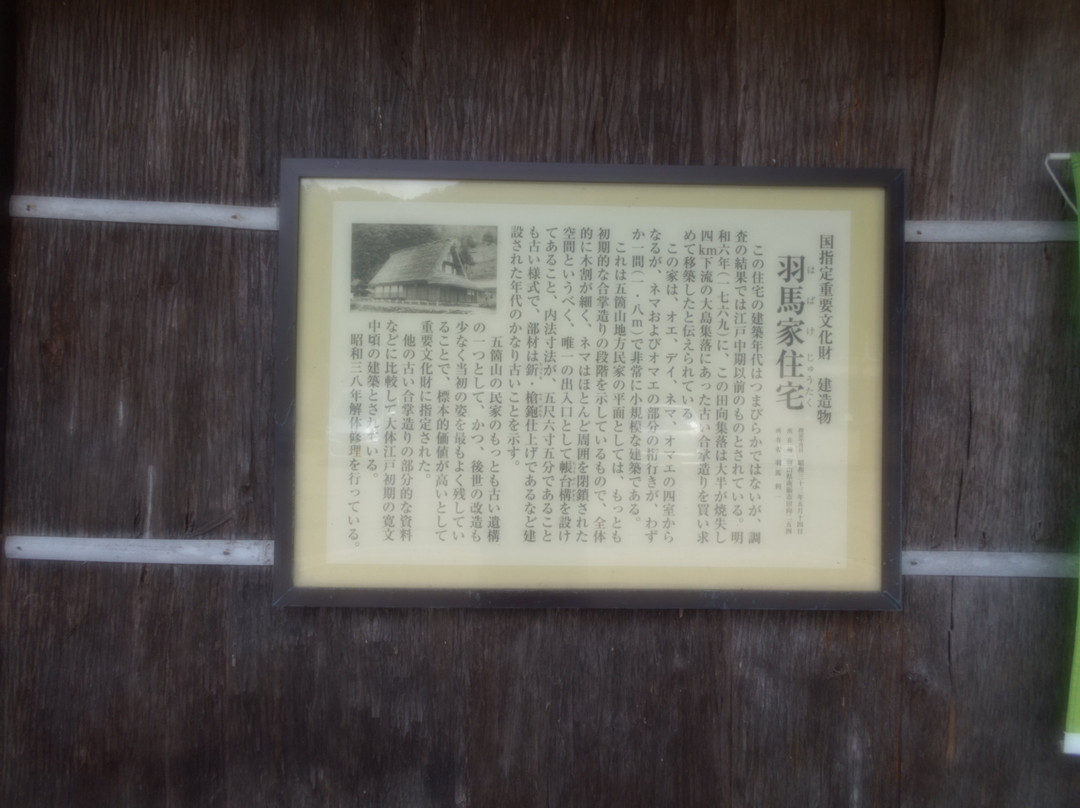 Habake Residence-南砺市必去景点