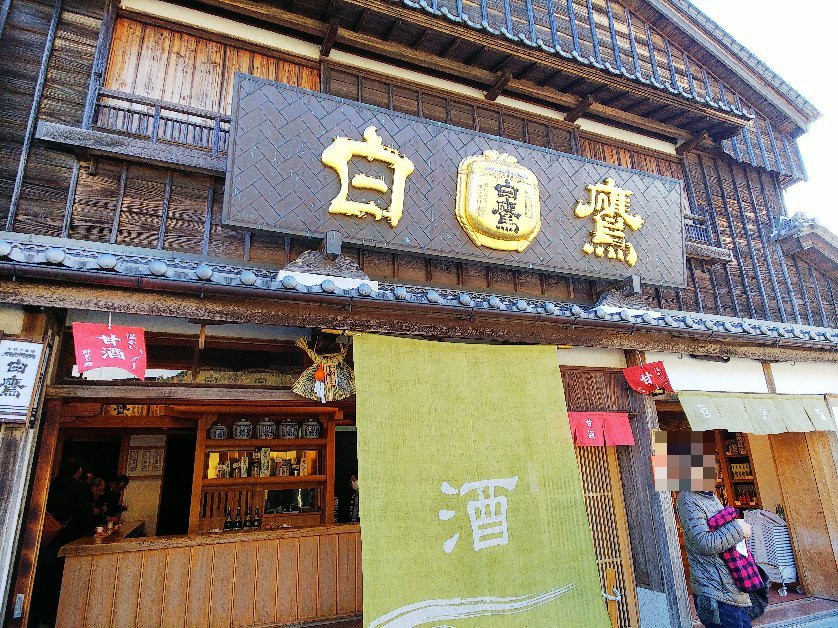 Hakutaka Miyake Shoten-伊势市必去景点