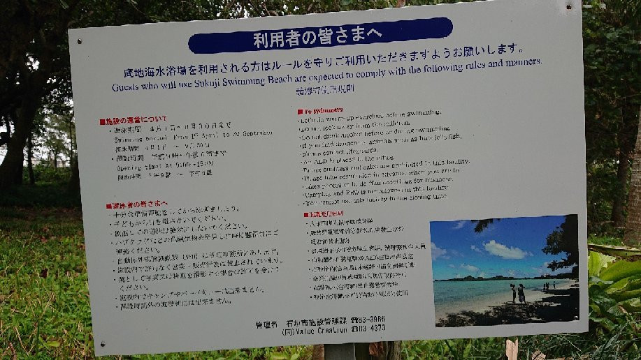 Sukuji Beach景点图片