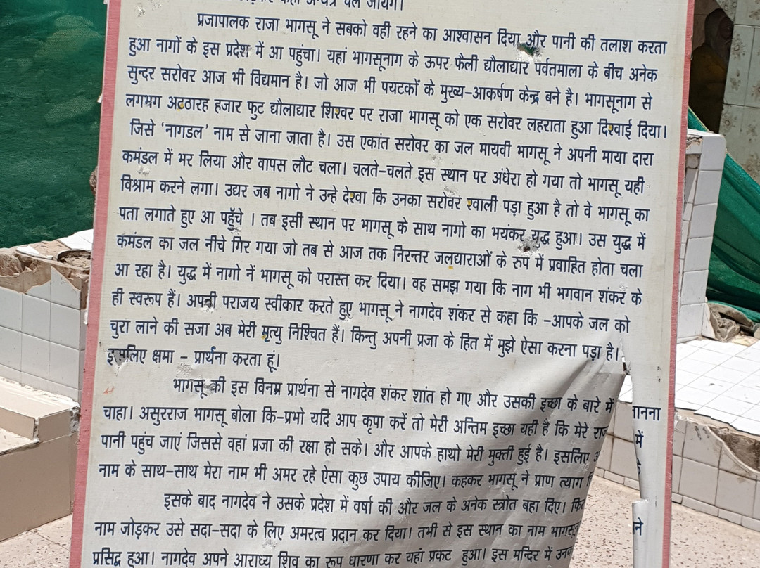 Bhagsunath Temple景点图片