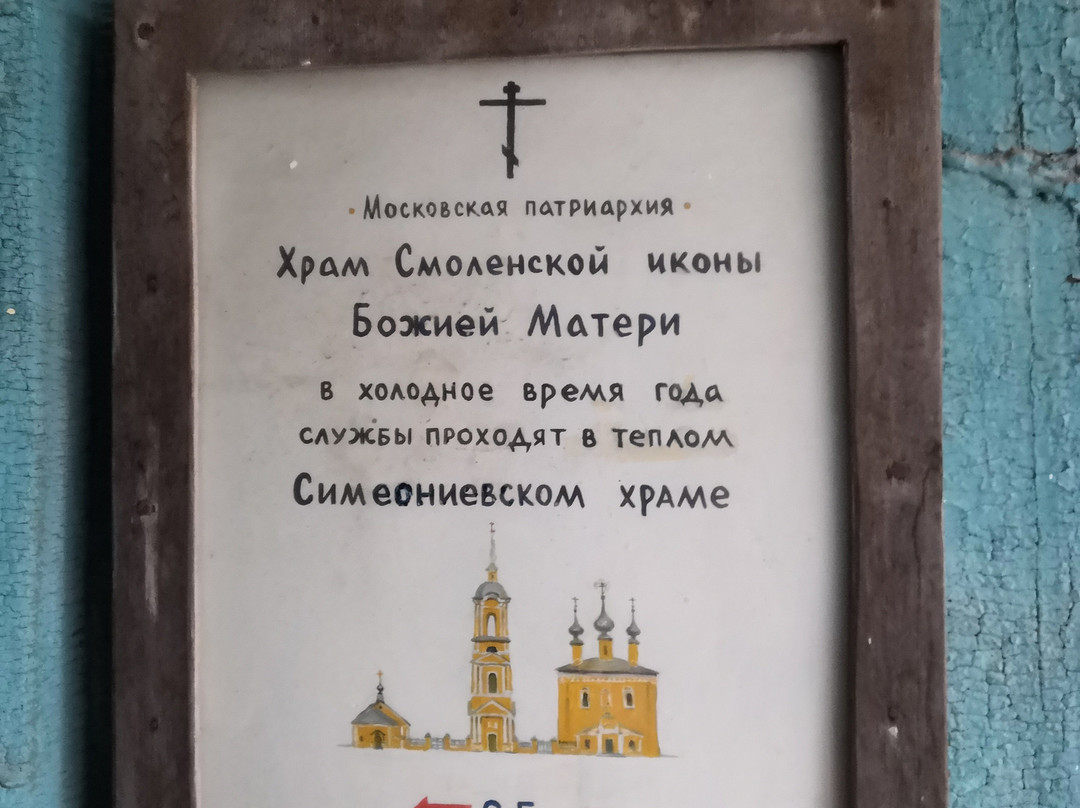 Our Lady of Smolensk Church (Smolenskaya tserkov) and Simeonovskaya Church-苏兹达尔必去景点