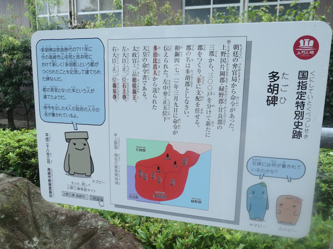 The Three Stelae of Kozuke Province景点图片