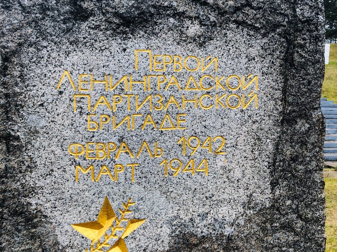 Memorial Partizanskaya Slava-Luga必去景点