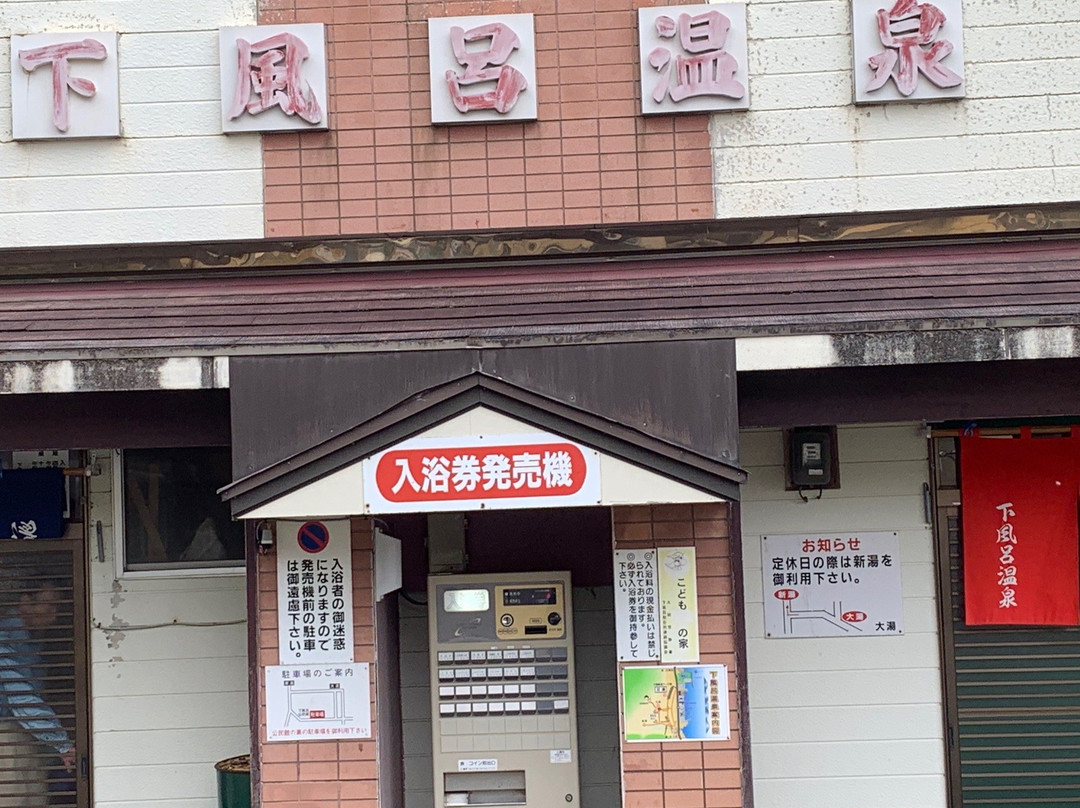 Shimoburo Onsen Oyu-风间浦村必去景点