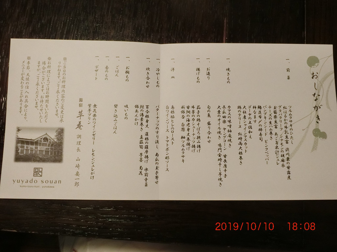 Yuyado Souan主图