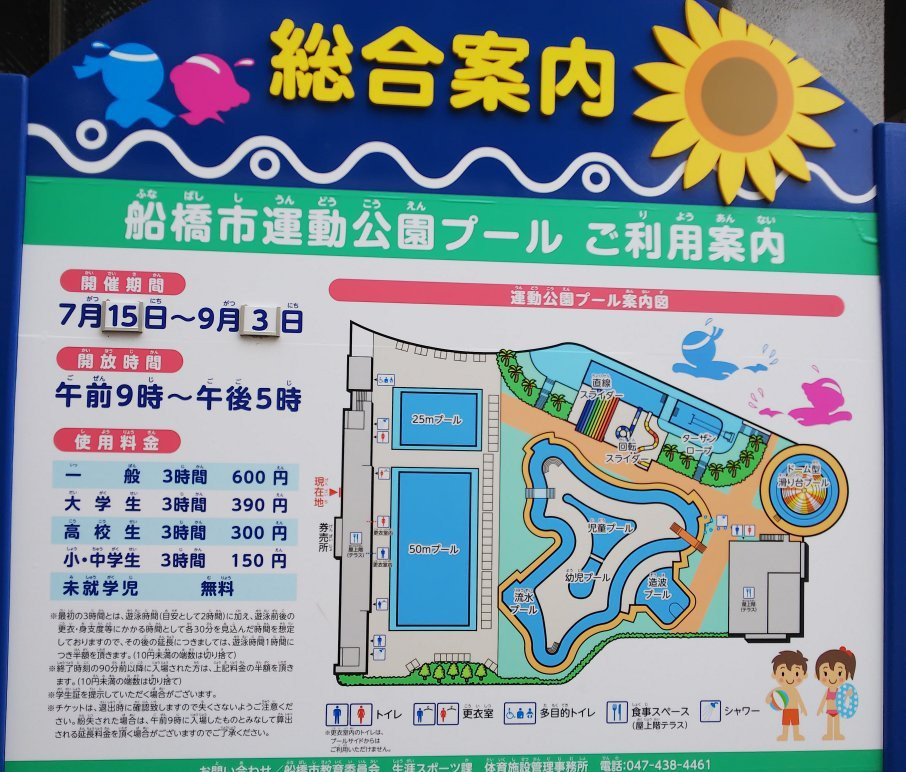 Funabashi City Sports Park-船桥市必去景点