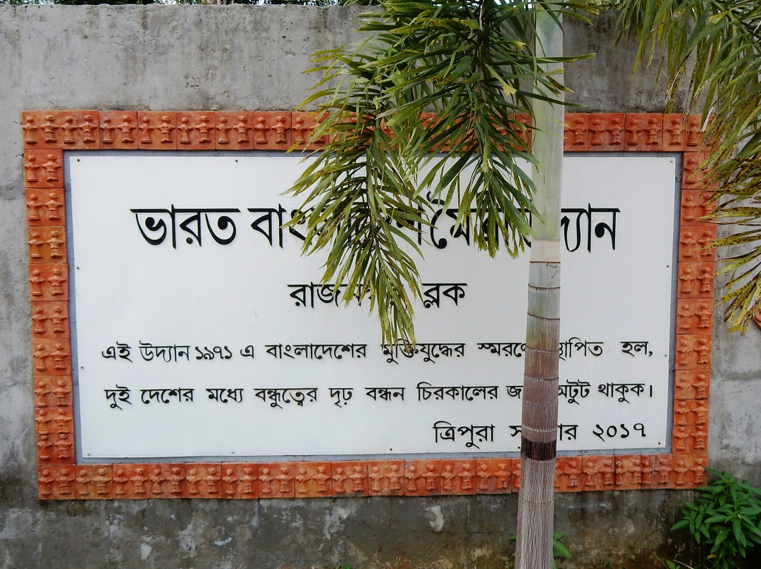 Sangita Bharat-Bangladesh Maitri Udyan景点图片