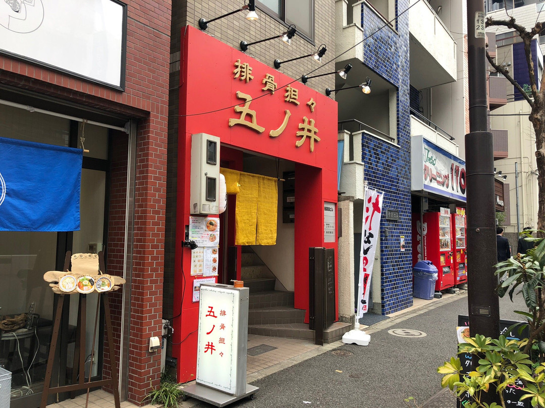 排骨担々 五ノ井