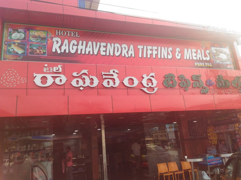 Sri Raghavendra Udipi Tiffins
