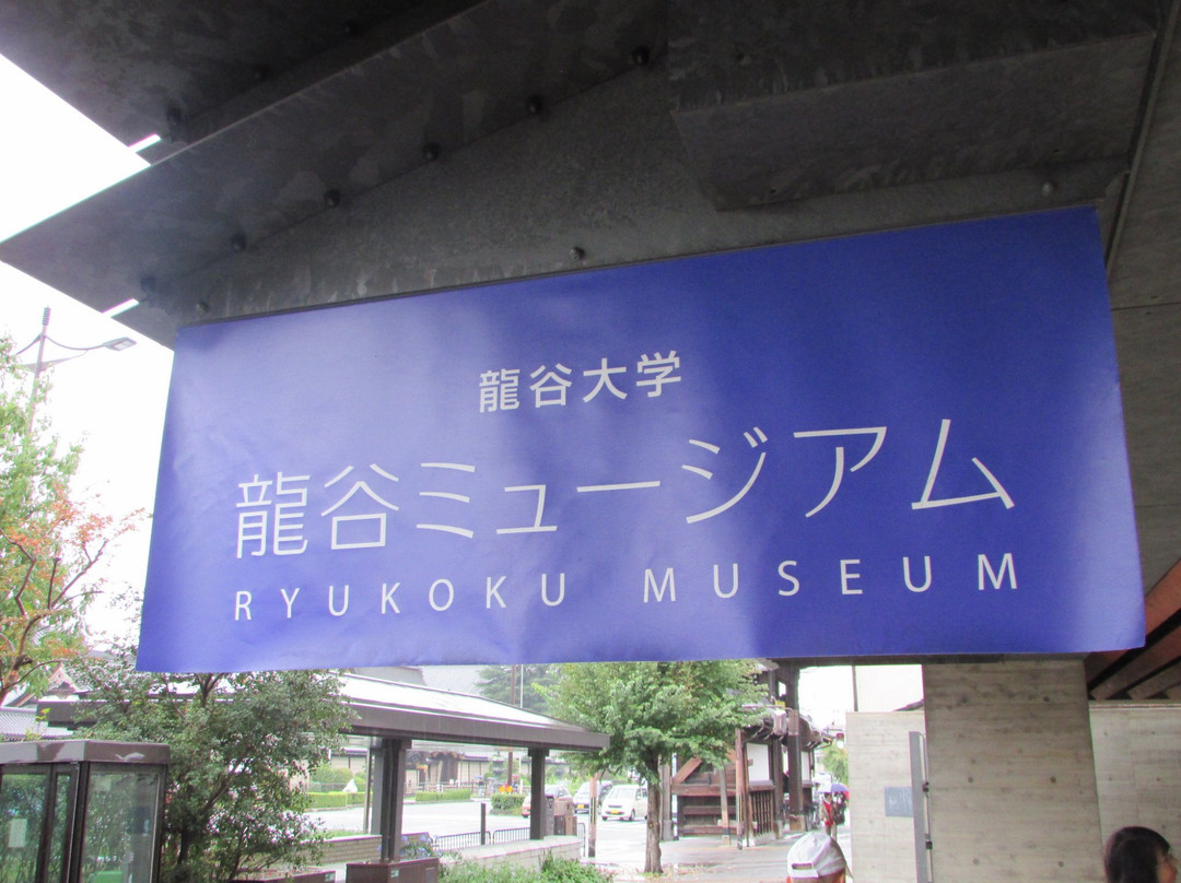 Ryukoku Museum景点图片