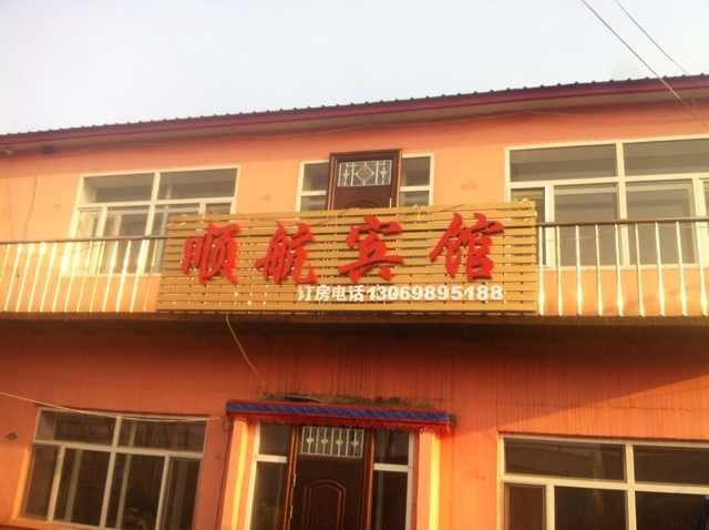 扶余县旅游攻略图片