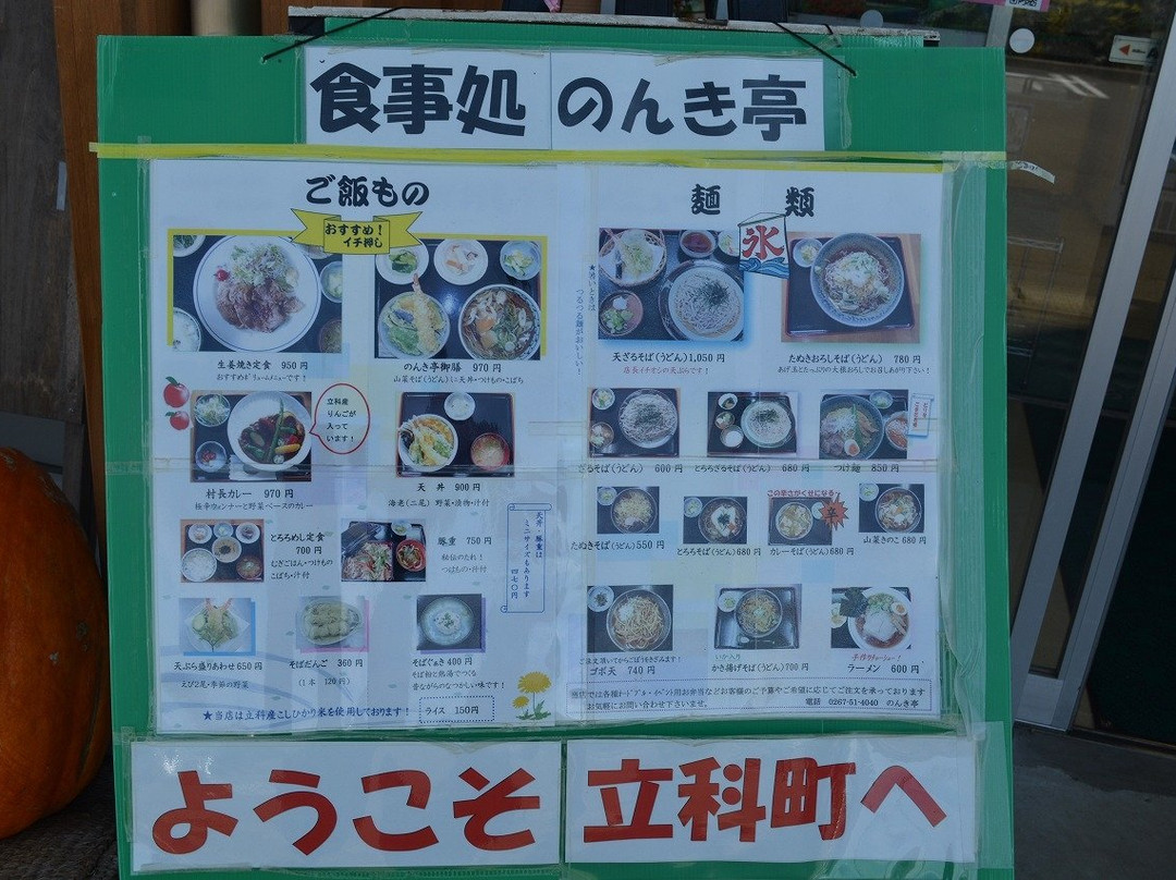 Nonkimura-立科町必去景点