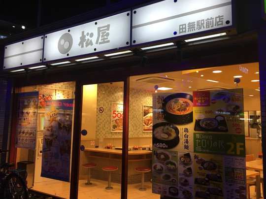 西东京市餐馆和美食-Matsuya, Tanashi Ekimae