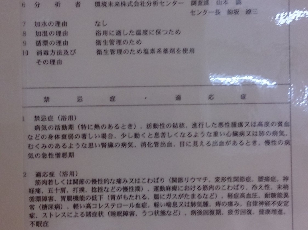 Seseragi no Yu-松本市必去景点