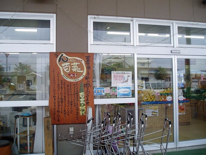 Nto Genki na Chokubaijo Hyakusai景点图片
