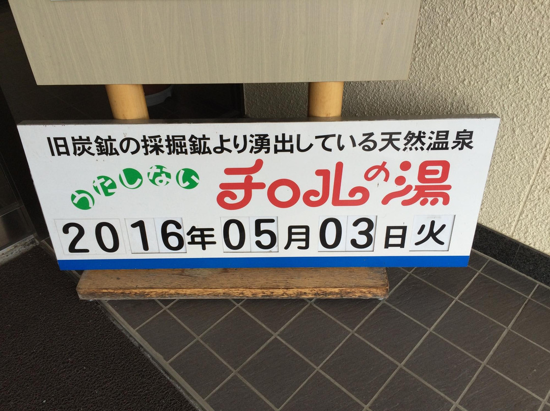 Utashinai Chiroru no Yu主图