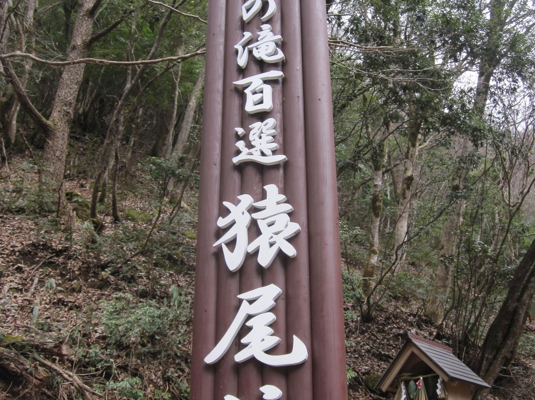 Saruodaki-香美町必去景点