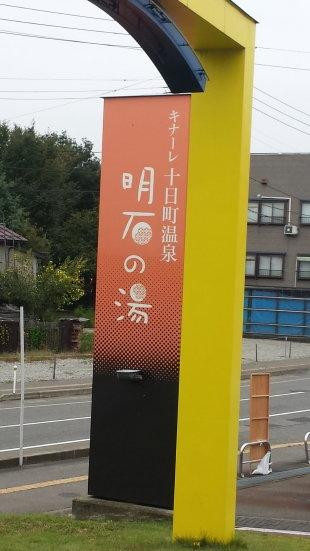 Michi-no-Eki Cross 10 Tokamachi-十日町市必去景点