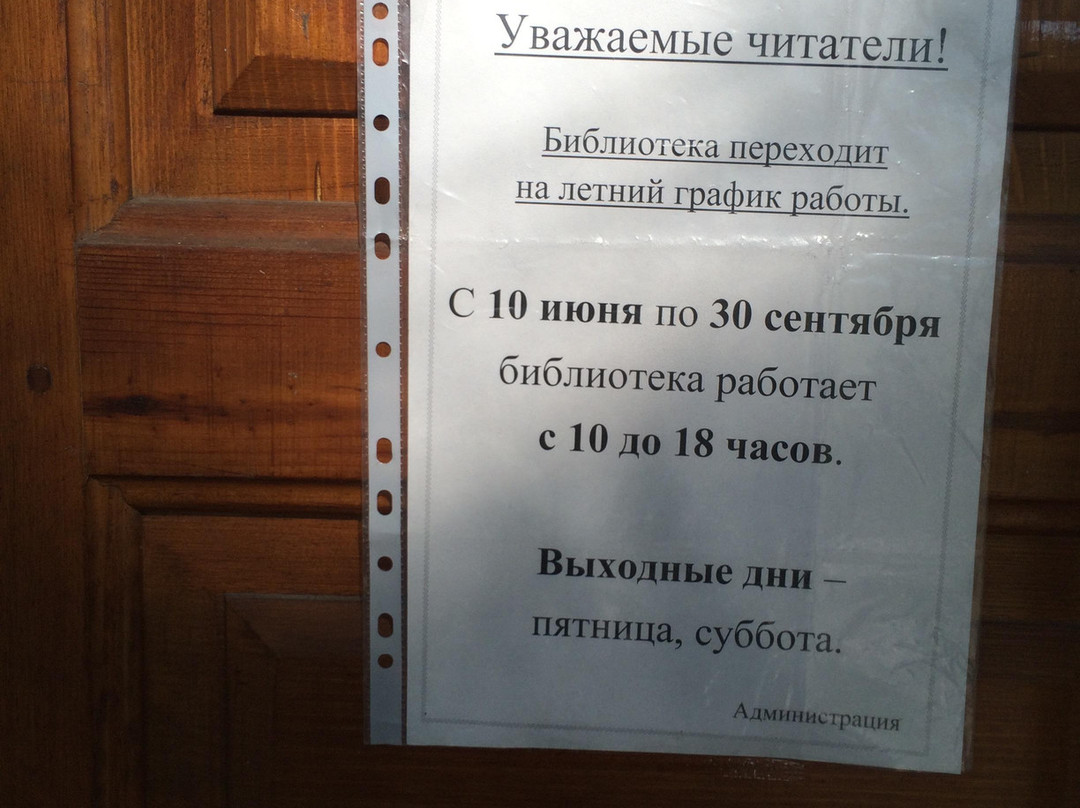 Ivanovo Regional Universal Scientific Library-伊凡诺沃必去景点