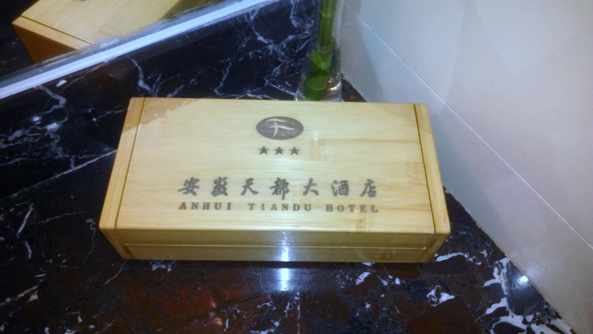 安徽天都大酒店-客卧