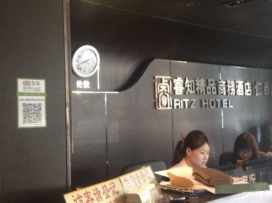 上海仁泰睿知精品商务酒店主图