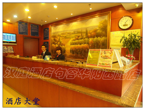 汉庭句容华阳西路酒店主图