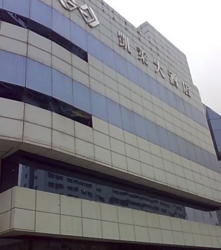 凯莱大酒店-客卧