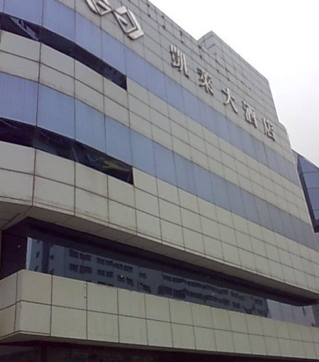 凯莱大酒店主图