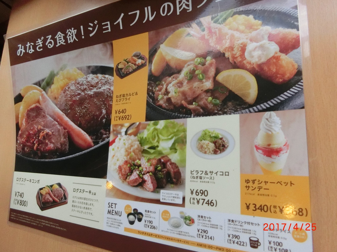 ジョイフル 児島駅前店