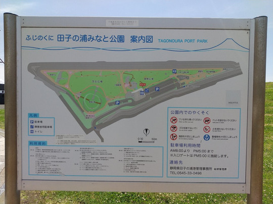 Fuji no Kuni Tagonoura Minato Park-富士市必去景点